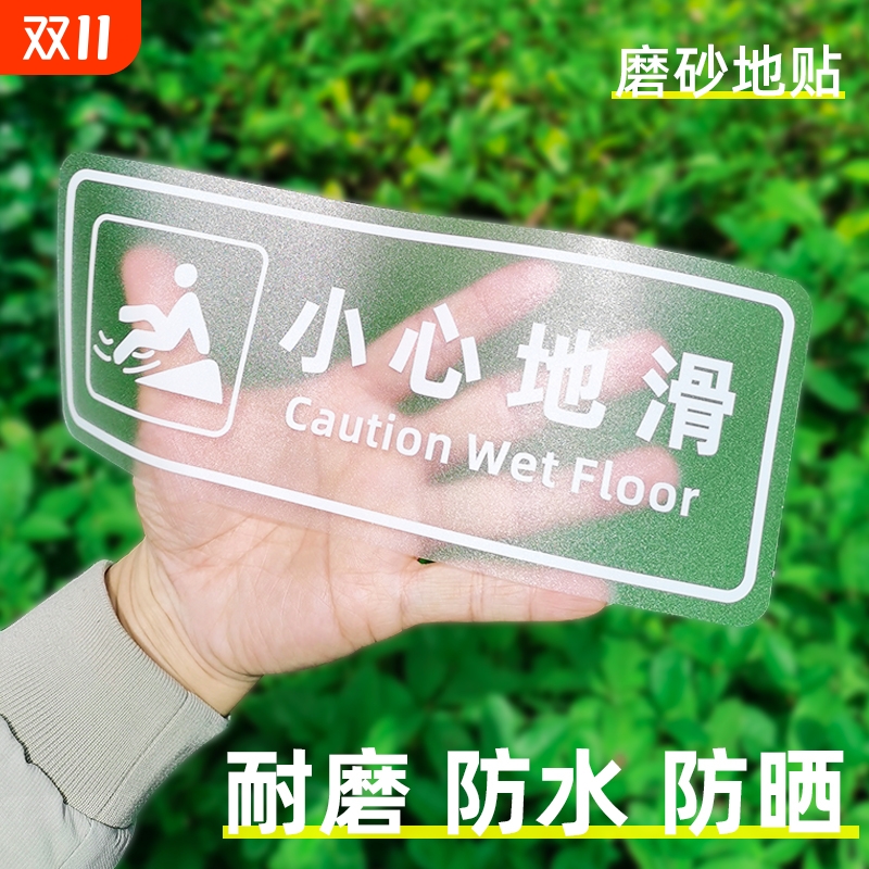 小心台阶地贴碰头洗手间玻璃厕所标识贴护栏禁止注意安全小心标识牌地滑温馨提示贴吸烟防水随手消防酒店当心