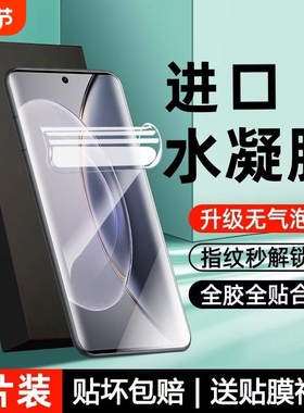 适用vivoY300i水凝膜y200GT/y100t/y9/y78手机膜X200/x100/90S/x80pro+x70/60覆盖曲面S30/s20/19/s18e/15膜