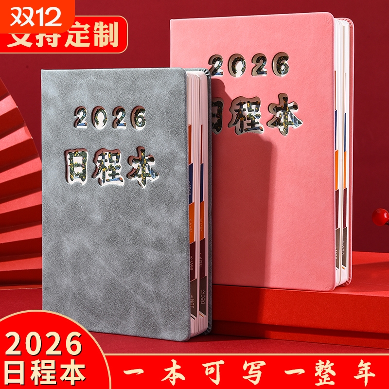 2026日程本皮革365天1天1页日程
