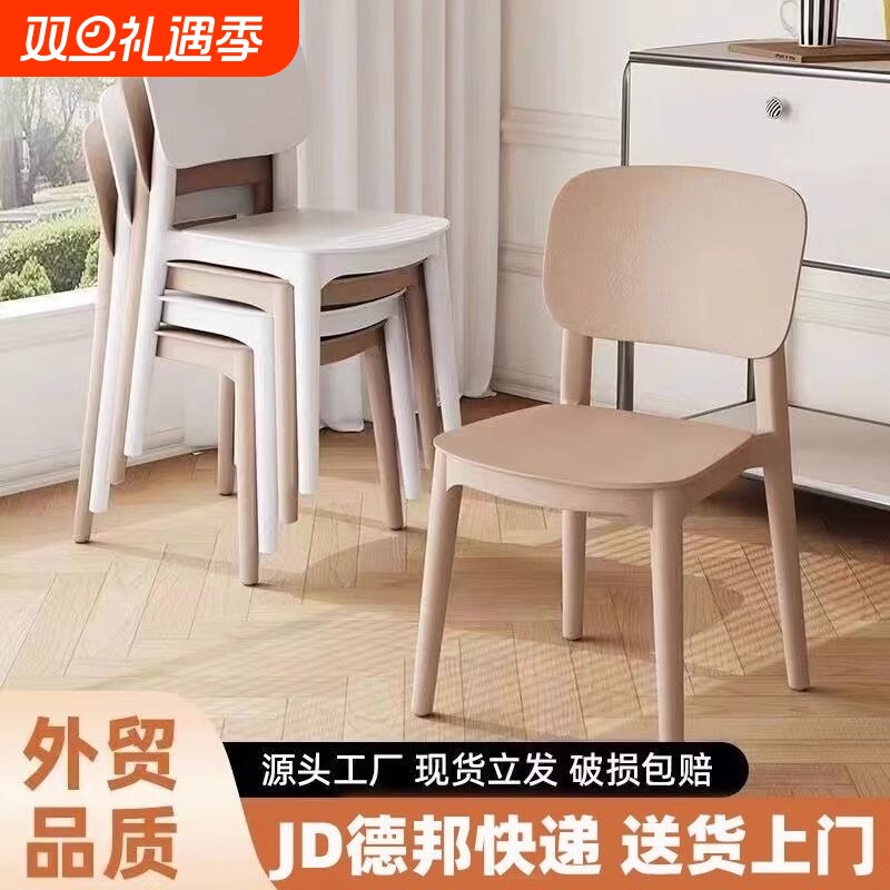 椅子塑料简约北欧餐椅大人家用网红餐桌靠背凳子现代牛角椅餐椅