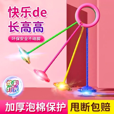 脚环夜光跳跳球套脚甩圈旋转儿童弹跳球闪光蹦蹦球呼啦圈健身益智