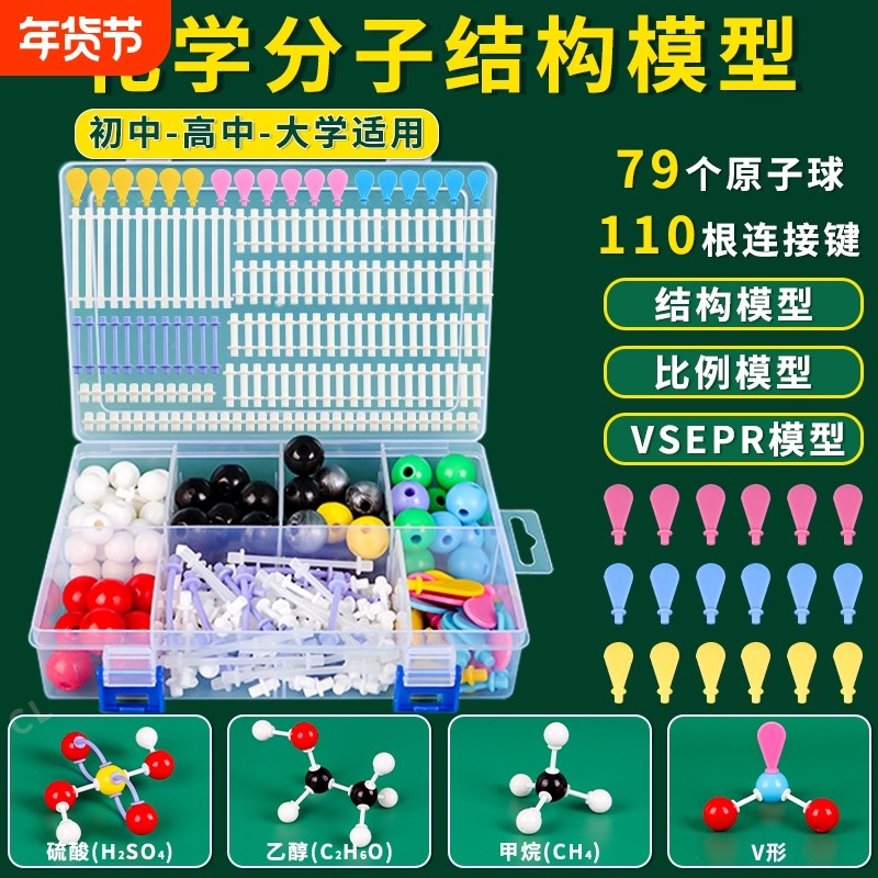 初中高中有机化学分子结构模型球棍比例棍棒球棒无机原子晶体杂化轨道电子云演示学习三角形塑料