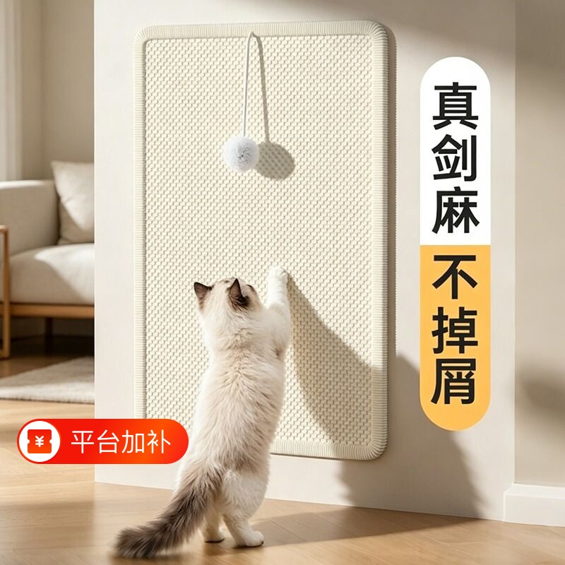 剑麻猫抓板耐磨不掉屑贴墙猫抓垫立式可粘贴防猫抓沙发保护猫用品