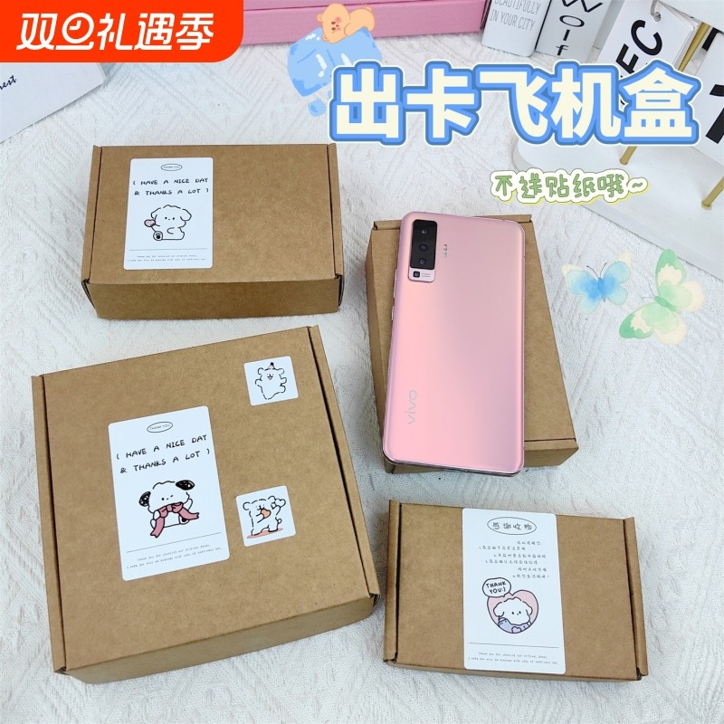 高颜值快递飞机盒小卡打包材料