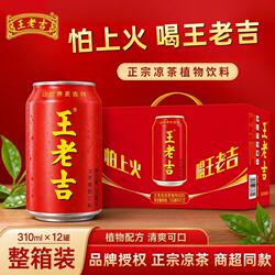 王老吉凉茶12罐24罐整箱礼盒装夏季降暑饮品送礼饮料箱装食品植物