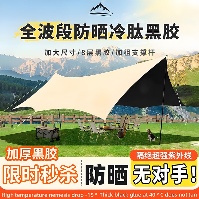 黑胶天幕帐篷户外便携式大号露营装备野营野餐防晒八角蝶形遮阳棚