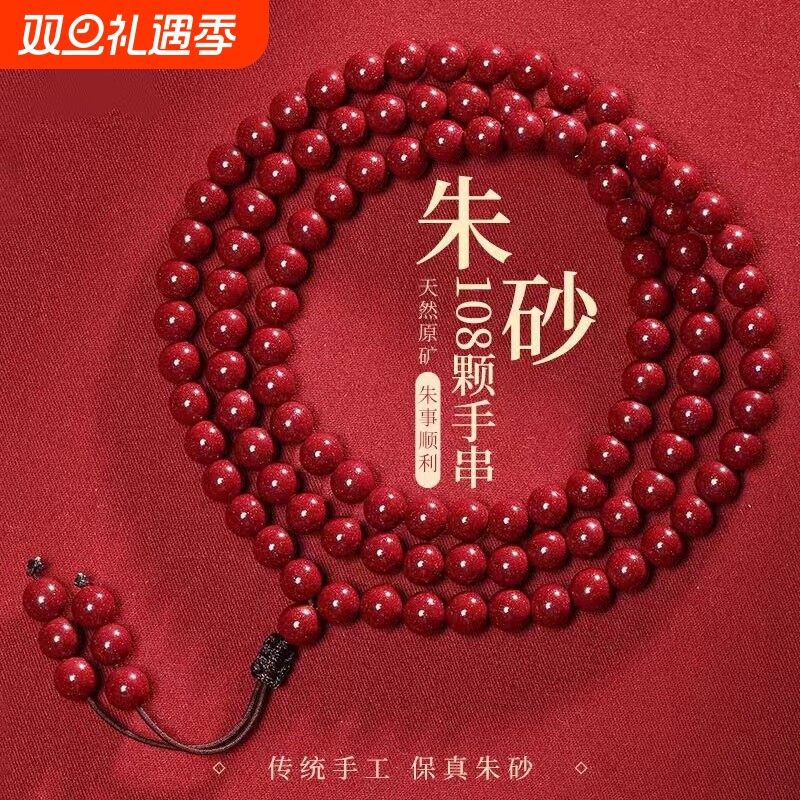紫金砂108颗男女款本命年含辰砂朱砂手串礼物佛珠念珠玉石原矿