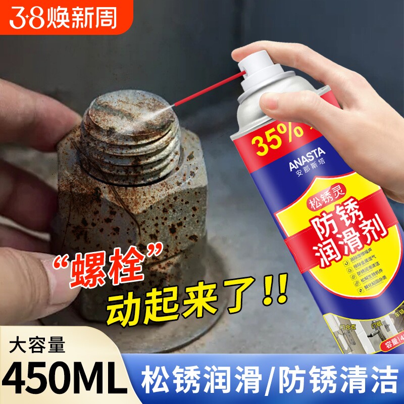 螺丝松动剂螺栓万能除锈剂门窗铁锈强力去松锈灵金属防锈死润滑油