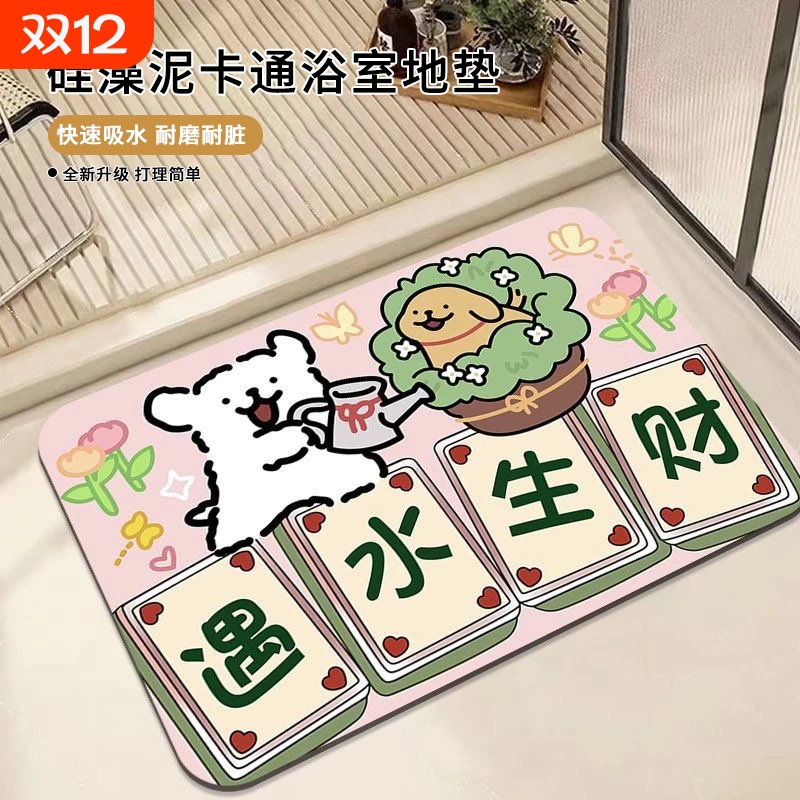 硅藻泥浴室吸水地垫卫生间门口卡通速干防滑门垫脚垫厕所速干地毯