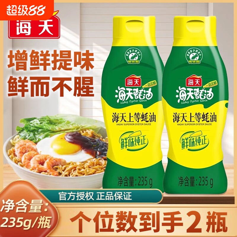 海天上等蚝油235g挤挤瓶装挤压小瓶家用炒菜耗油蚝汁玻璃瓶食用图片