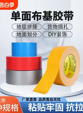银色单面布基胶带强力粘地毯专用胶灰色装修地膜防滑固定吨袋修补无痕胶布地板保护膜高粘大力胶防水密封胶带