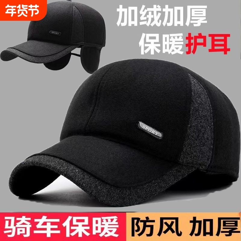 秋冬帽子男士中老年人毛呢帽冬季棒球帽鸭舌保暖加绒护耳休闲骑车,服饰配件/皮带/帽子/围巾,帽子,淘宝优惠券,粉丝福利购,淘宝优惠卷