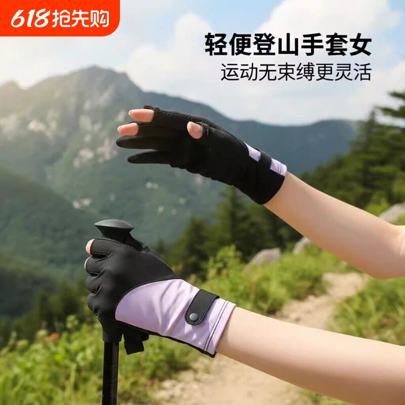 女士徒步登山手套户外爬山专用防晒冰丝骑行运动健身防滑耐磨专业