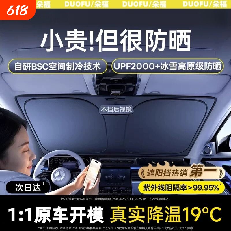 汽车遮阳前挡防晒隔热遮阳挡板遮光帘档车内挡风玻璃罩遮阳伞神器
