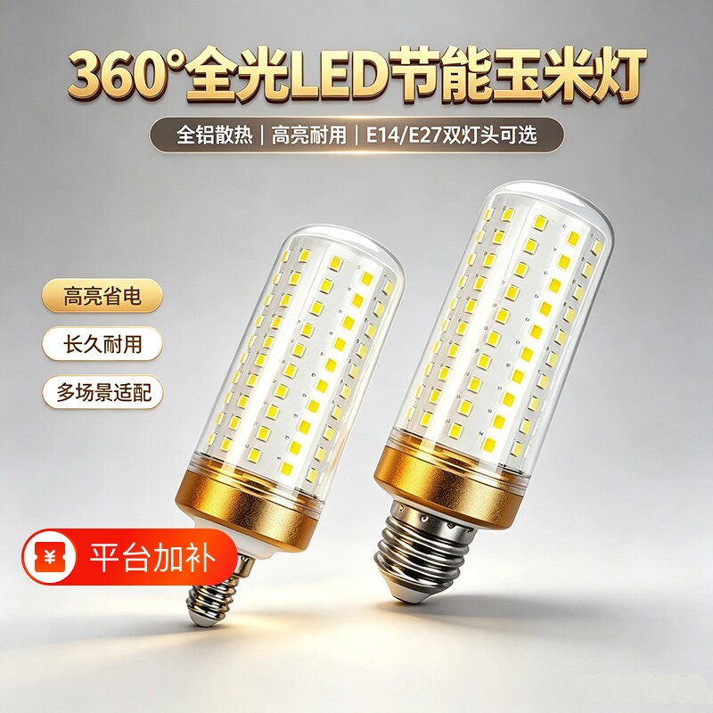 护眼LED节能灯泡超亮超大功率E14小螺口E27家用照明吊灯玉米灯泡