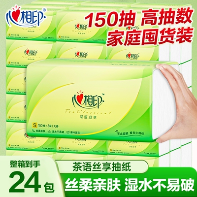 心相印抽纸3层加厚批发家用卫生纸餐巾纸面巾纸大包整箱木浆原生