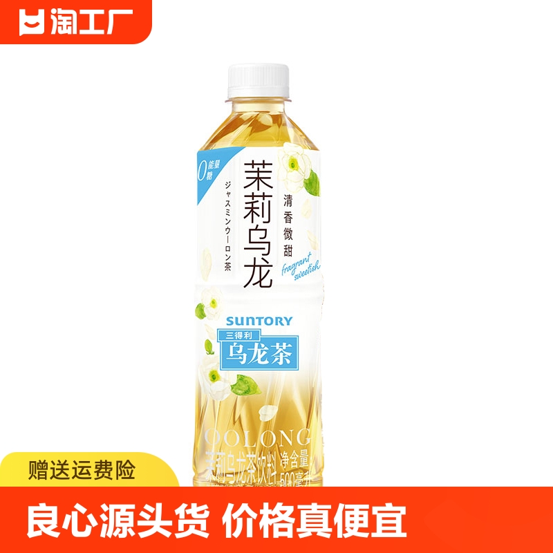 三得利茉莉清香微甜乌龙茶饮料500ml*5瓶