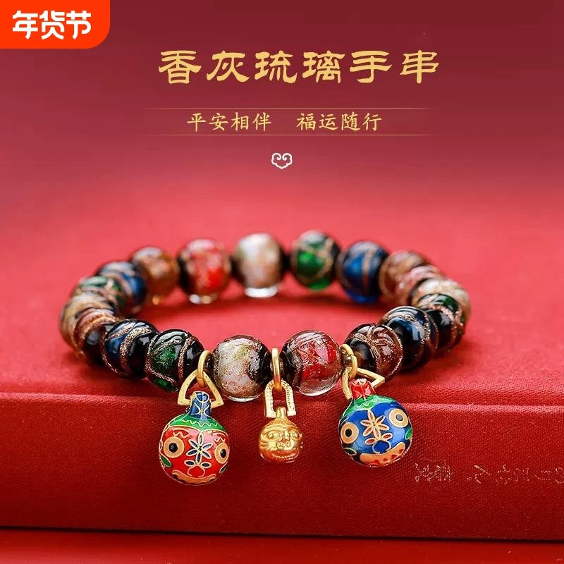 香灰琉璃手串老秦五彩多宝吞金兽情侣款手链佛珠寺庙同款