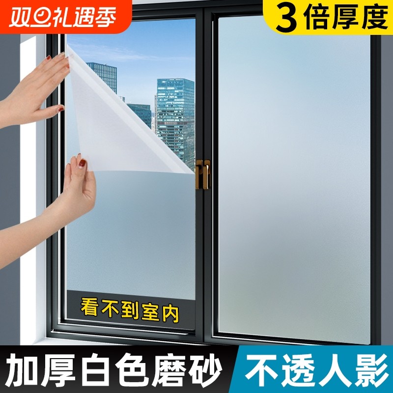 窗户磨砂玻璃贴纸透光不透明卫生间窗贴防走光贴膜防窥磨砂膜遮光