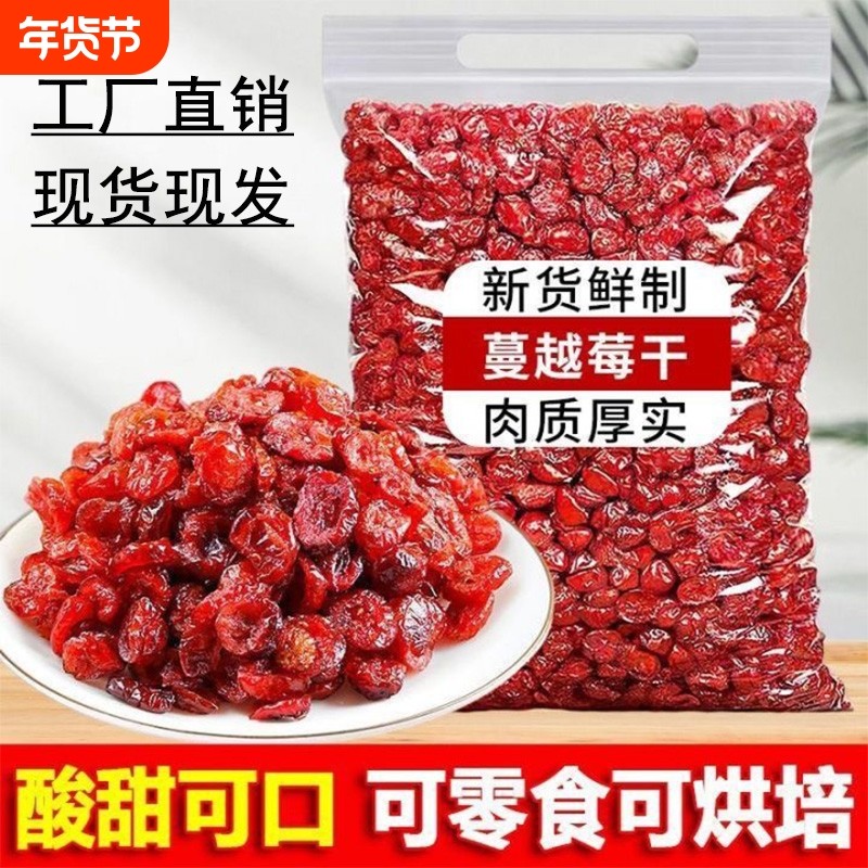 蔓越莓干烘培专用500g天然曼越梅水果干雪花酥原材料孕妇零食即食,零食/坚果/特产,蔓越莓干,淘宝优惠券,粉丝福利购,淘宝优惠卷