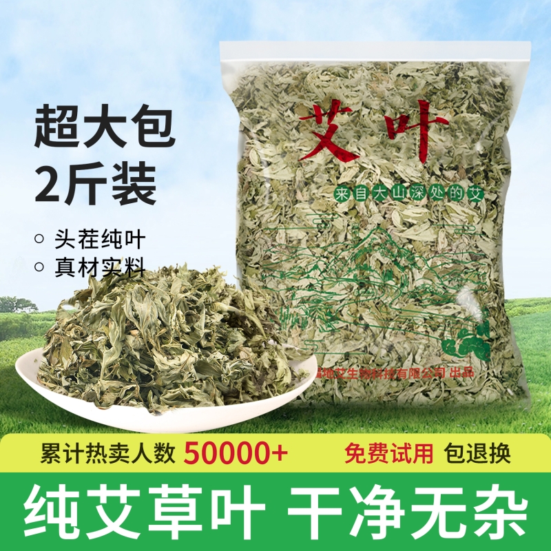 干艾叶野生艾草野艾蒿泡脚泡澡洗头产后月子寒气足浴驱蚊草叶纯艾