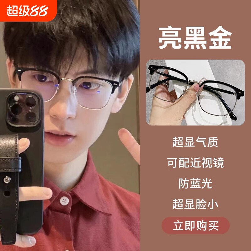 半框眼镜近视男款防蓝光平光可配度数高级感斯文败类痞帅男眼睛架