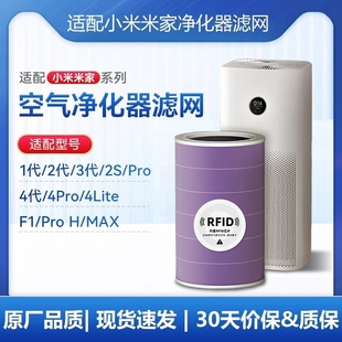 适配小米4lite滤芯空气净化器米家2S 123代 4Pro H过滤网F1AC-M14