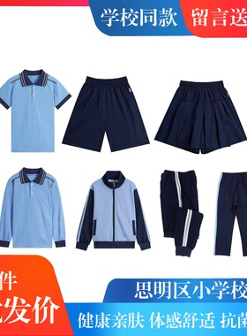厦门思明区小学校服运动服送校徽
