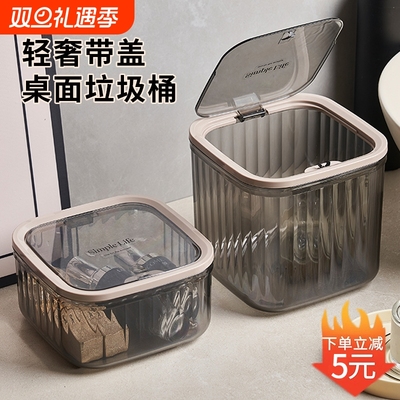 桌面垃圾桶家用高颜值透明厨房台面餐桌卧室迷你纸篓2024新款轻奢
