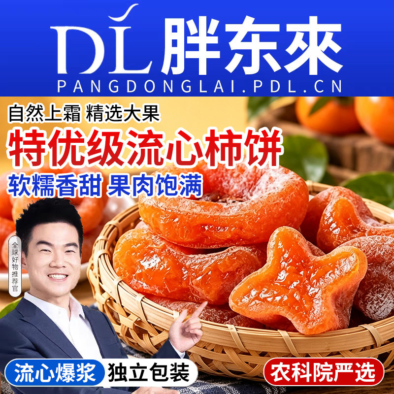 正宗广西柿饼独立包装2026年特产新货流心柿子圆柿饼子新鲜爆浆