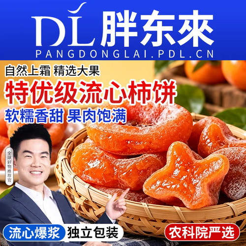 正宗广西柿饼独立包装2026年特产新货流心柿子圆柿饼子新鲜爆浆