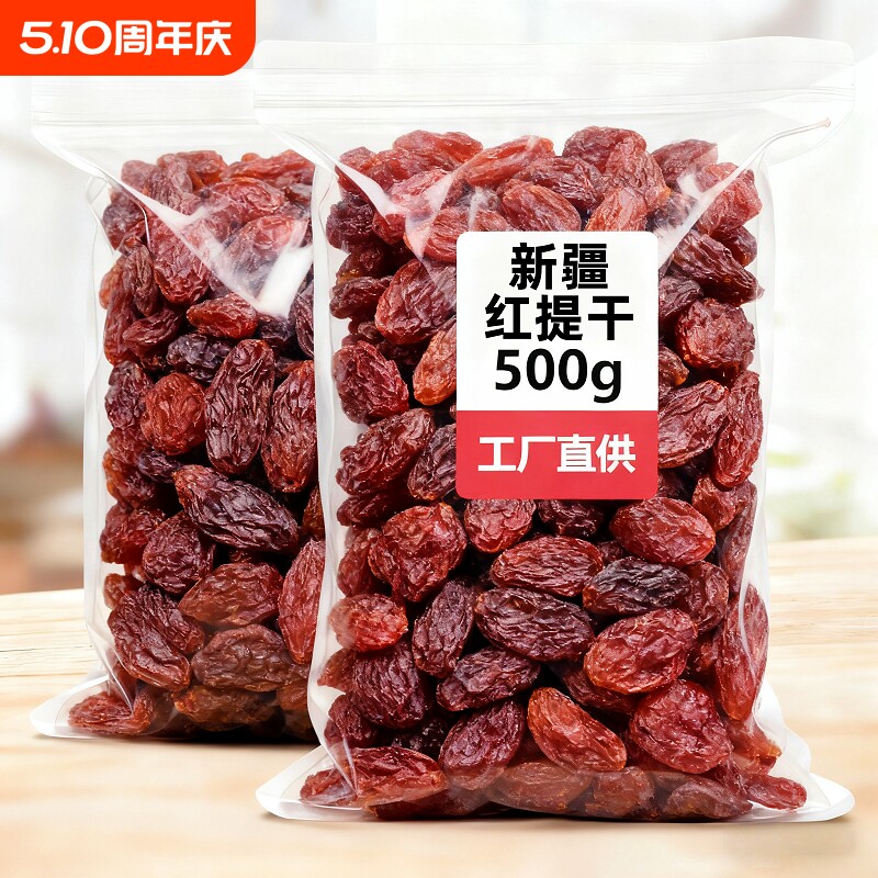 新鲜红提葡萄干颗颗精选大颗粒红提葡萄干酸甜可口休闲零食