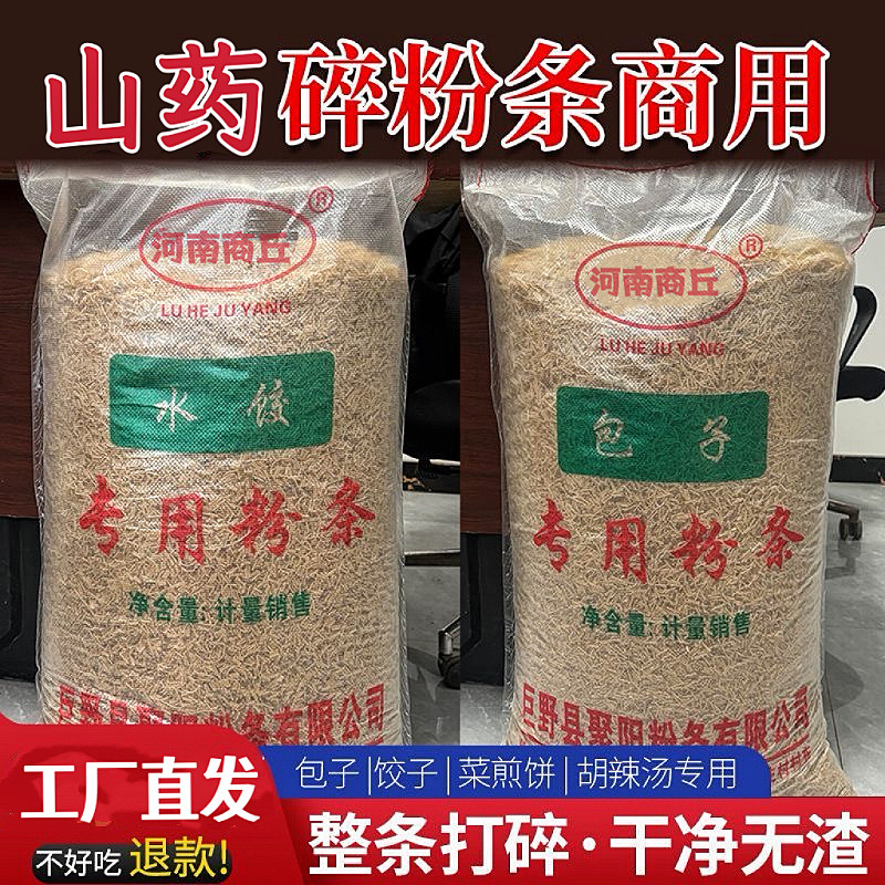山药粉条碎红薯碎包子饺子早餐店专用农家商用大包装佳品图片