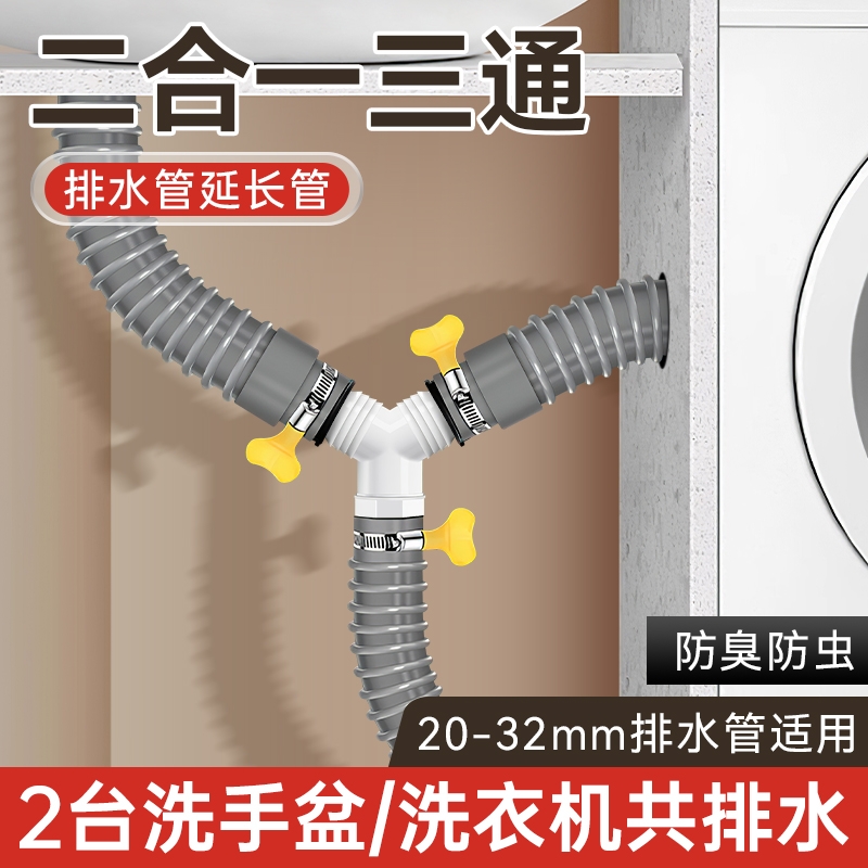 【万人加购】洗衣机排水管二合一
