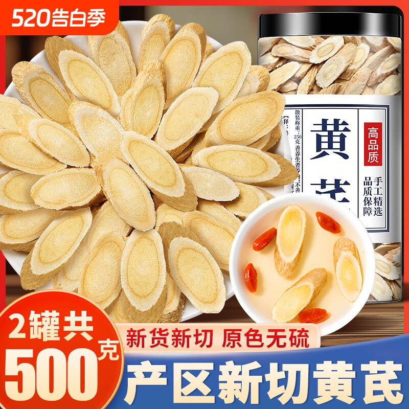 黄芪官方旗舰店正品大片250g-500g配甘肃当归党参可泡水喝养
