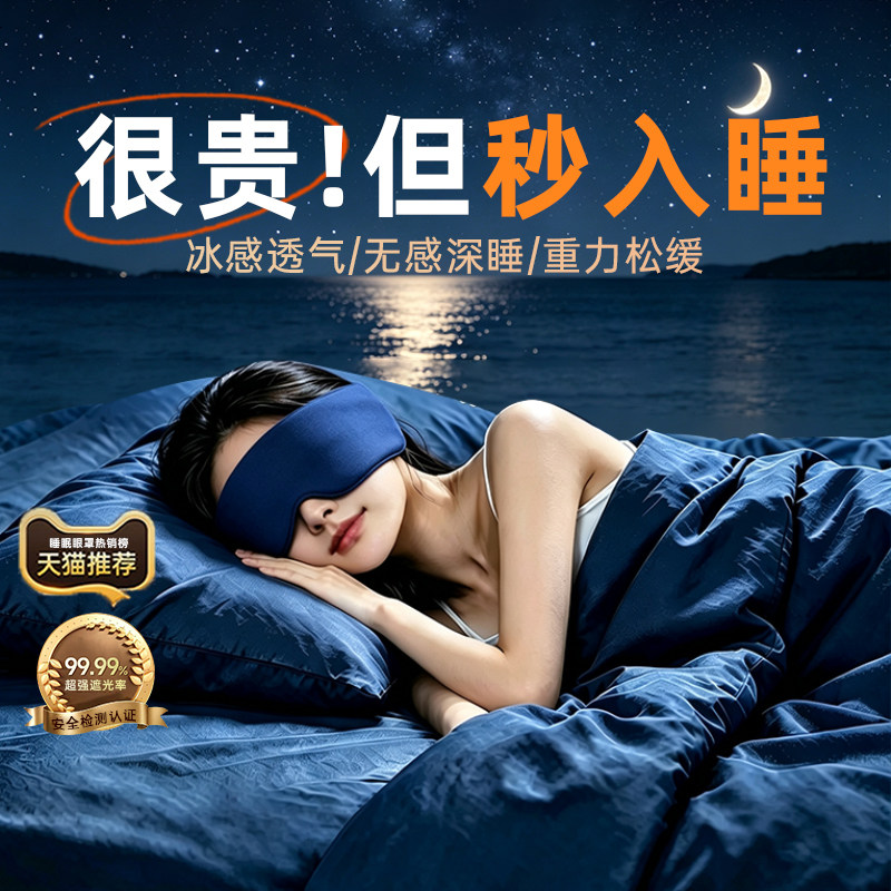 【90W种草】深睡眼罩0压无感遮光图片