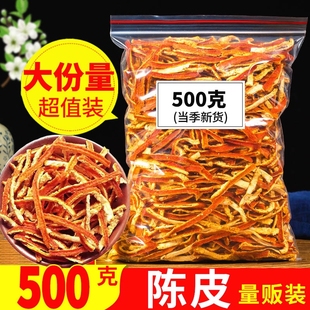 陈皮官方旗舰店九制泡水老橘子皮泡茶陈皮干中药材橙皮丝陈皮