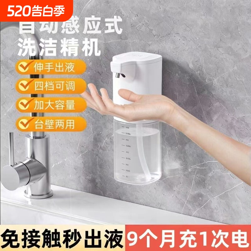【电动凝液机】厨房洗洁精自动感应器洗手洗碗液皂液洗涤灵出液器