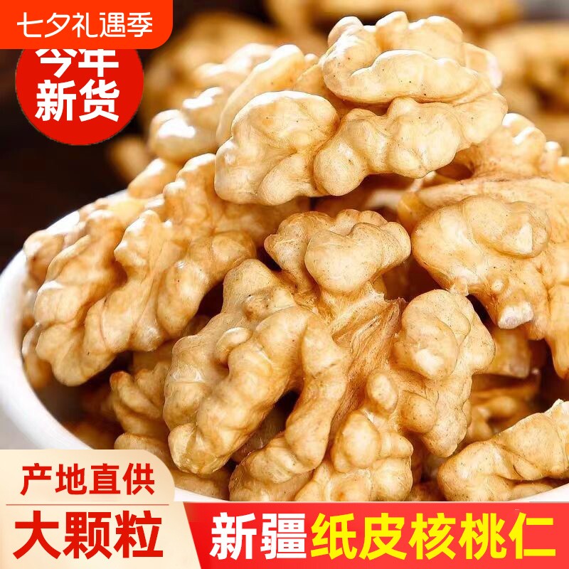 新疆纸皮核桃仁新货原味阿克苏185核桃生核桃仁坚果零食袋装手剥