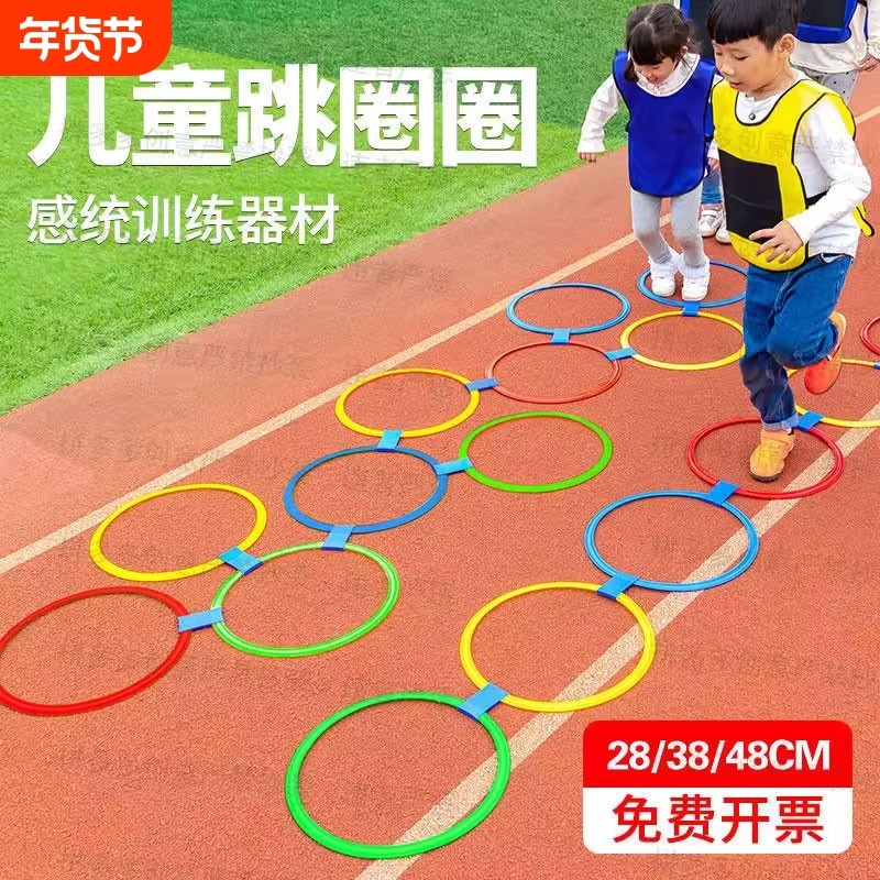 感统训练器材家用儿童玩具跳圈圈体能运动圈训练幼儿园早教室内,玩具/童车/益智/积木/模型,感统训练器材/教学设备/攀爬架,淘宝优惠券,粉丝福利购,淘宝优惠卷