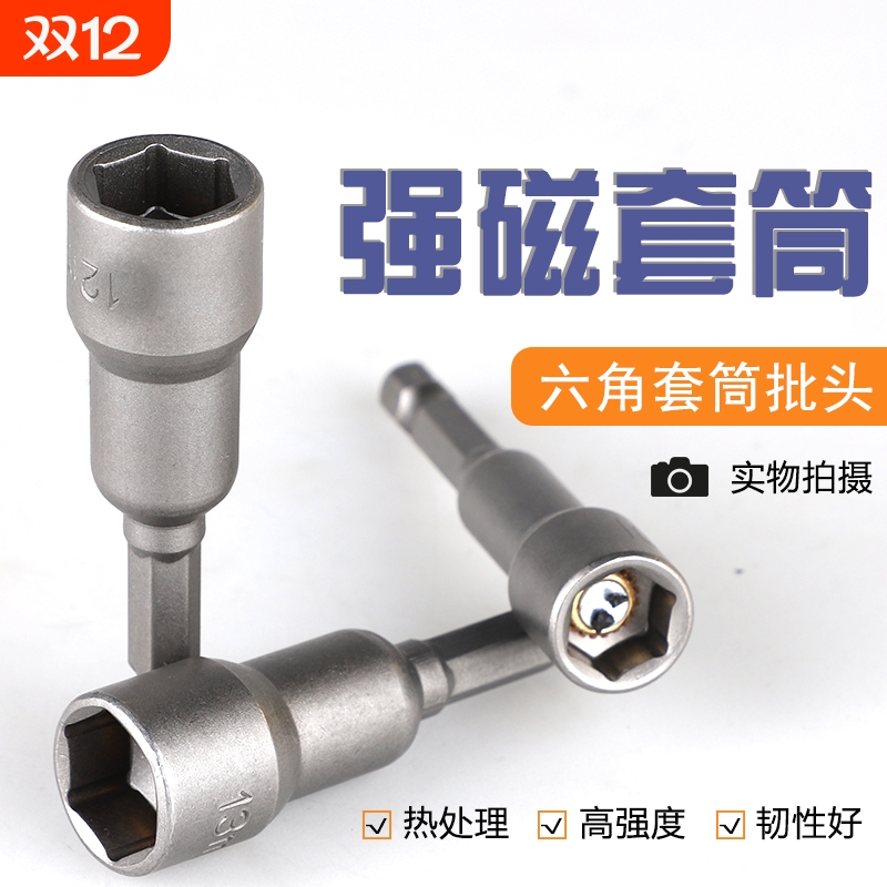 套筒65mm强磁套筒头电动扳手风批电钻彩钢瓦自攻螺丝钻燕尾丝批头