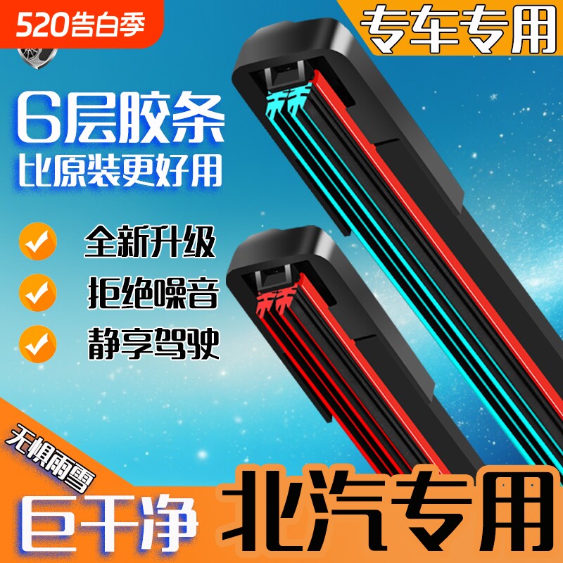 适用北汽幻速雨刮器S2/S3/S5/S6新能源EU5/EU7原装