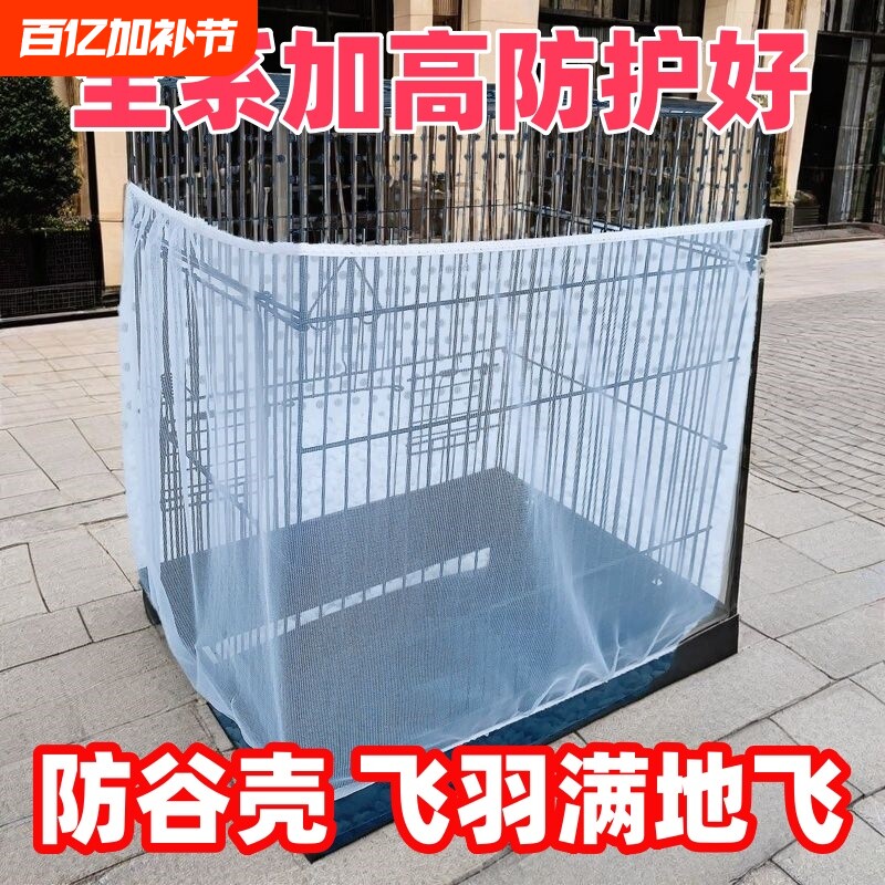 鸟笼防溅洒纱罩鸟笼网纱罩鸟笼防溅纱网防飞羽毛防蚊鹦鹉防溅纱网