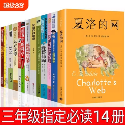 三年级必读课外书经典全套15册