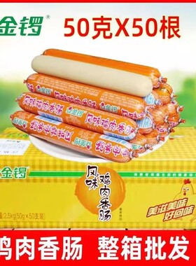 金锣鸡肉肠50g|超1000次加购