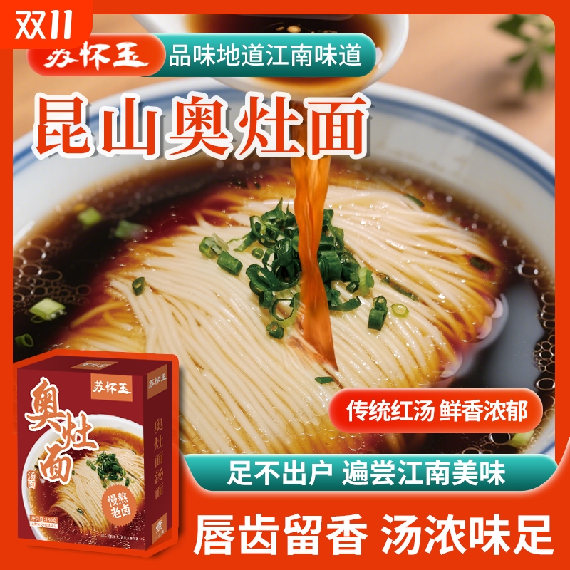 苏式奥灶面正宗昆山汤面爆鱼大排方便速食早餐自煮拉面经典红汤面