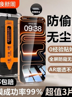 适用苹果15全屏钢化膜16promax防摔防爆iphone14plus手机贴膜13promax防指纹抗蓝光ip12防窥膜苹果11保护膜XR