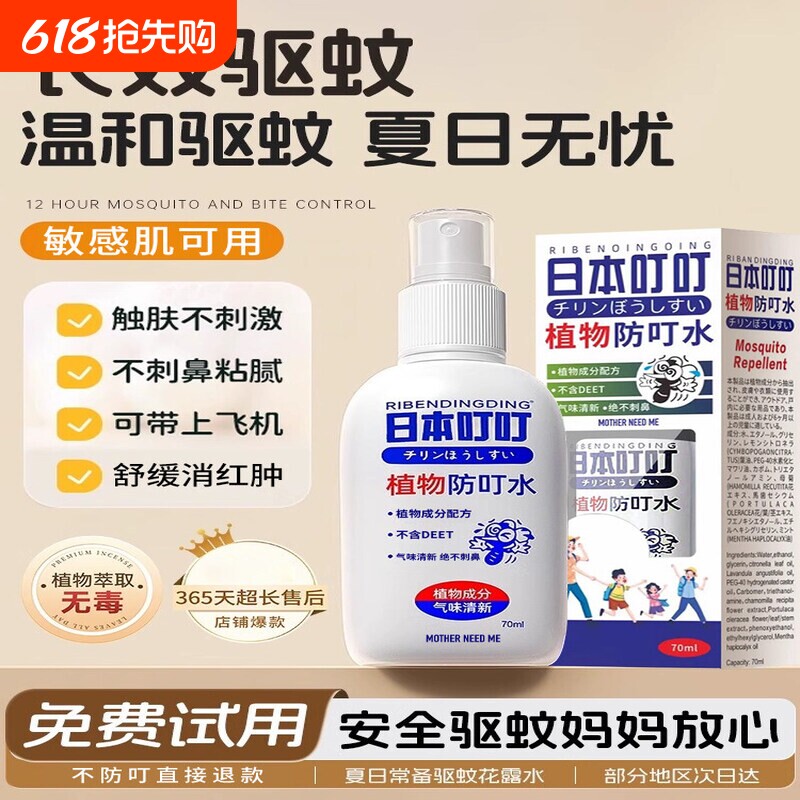驱蚊液喷雾叮叮防蚊怕水儿童专用花露水户外随身驱防蚊虫神器