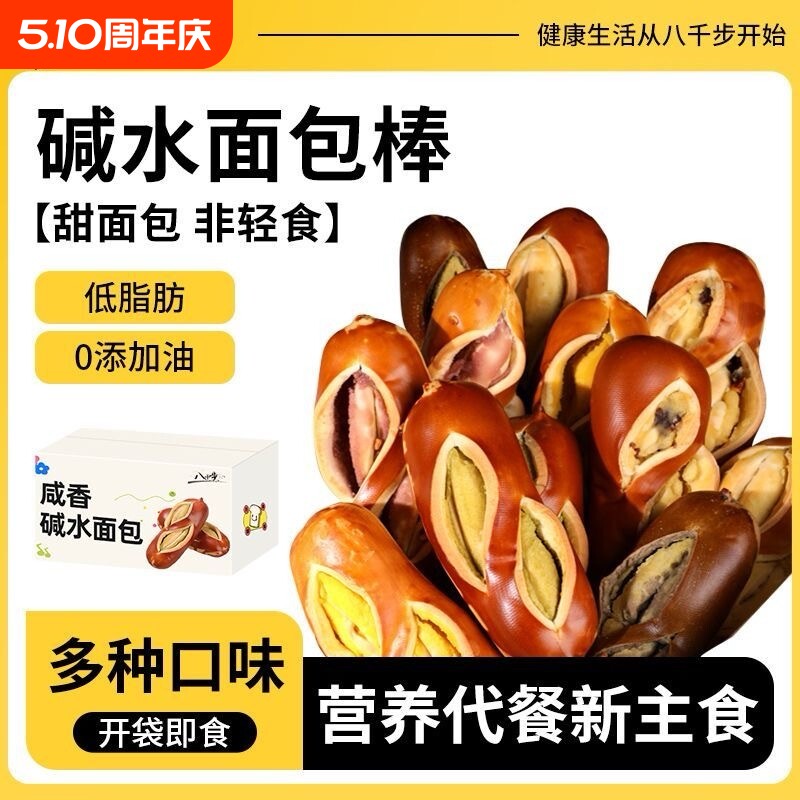 八千步夹心碱水棒无添加代餐面包早餐零食品海盐芝士全麦抹茶紫薯