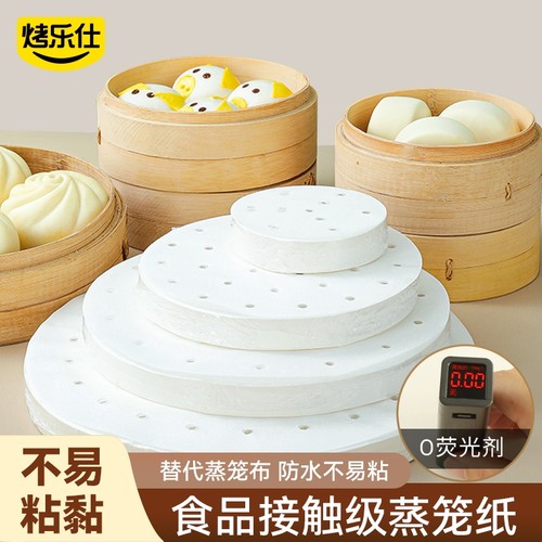 烤乐仕蒸笼纸蒸包子馒头垫纸食品级专用蒸屉布垫子一次性油纸不粘